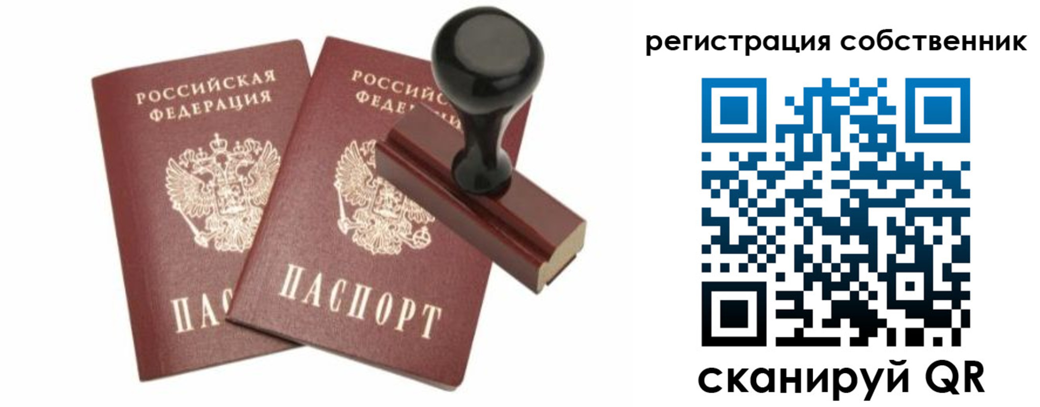прописка паспорт в Алуште